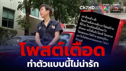 บุ้ง ใบหยก โพสต์เดือด เจอเด็กโรงเรียนดังโยนน้ำแข็งจากตึก มาใส่แม่บ้านที่บ้าน