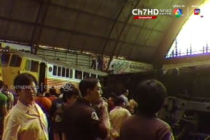 ภาพเก่าเล่าเรื่อง : 8 พฤศจิกายน 2529 "รถไฟผีสิง" หัวรถจักรไร้คนขับ พุ่งชนหัวลำโพง