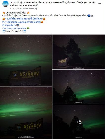 เฉลยแล้ว!  อ.อ๊อด เผยแสงเขียวที่เขาพะเนินทุ่ง คือไฟไดหมึก