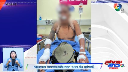 หาเบาะแส รถกระบะเฉี่ยวรถ จยย.ล้ม แล้วหนี