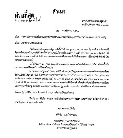 นายกฯเศรษฐา เล็งขึ้นเงินเดือนข้าราชการ เจ้าหน้าที่รัฐ