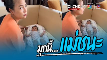 คุณแม่ไม่รู้จะใช้วิธีไหนให้ลูกเลิกงอแง บังเอิญลุงเชิดผ่านมา (ในหัว) พอดี ตะโกนคุยคนเดียวซะเลย ลูกน้อยถึงกับสตั๊น