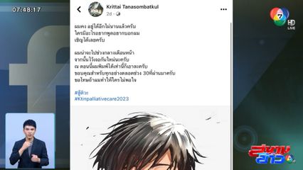 หมอไท เจ้าของเพจ สู้ดิวะ โพสต์อำลา