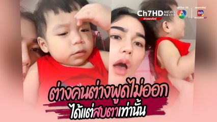คุณแม่กับลูกชายกำลังนอนเล่นกันอย่างสนุกสนาน แต่จู่ๆ หัวลูกกระแทกโป๊ก แม่กับลูกนิ่ง บรรยากาศเงียบสนิท