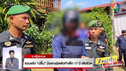 รวบแล้ว! ปลื้ม มือแทงผิดตัวทำเด็ก 17 ดับ ลั่นไม่ได้ตั้งใจ ชาวบ้านแห่รุมประชาทัณฑ์