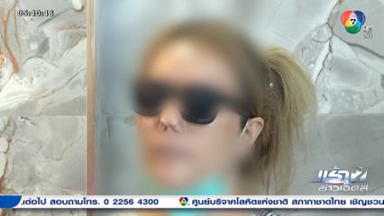 สาวร้องทำจมูก หน้าพัง แก้ไขกว่า 10 รอบ