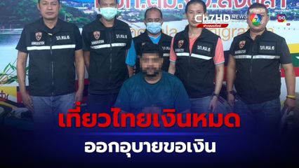 หนุ่มอินเดีย ออกอุบายขอเงิน อ้างบัตรเอทีเอ็ม มีปัญหา