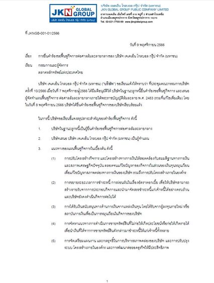 แอนจักรพงษ์ ยื่นศาลล้มละลายกลาง ขอฟื้นฟูกิจการ JKN