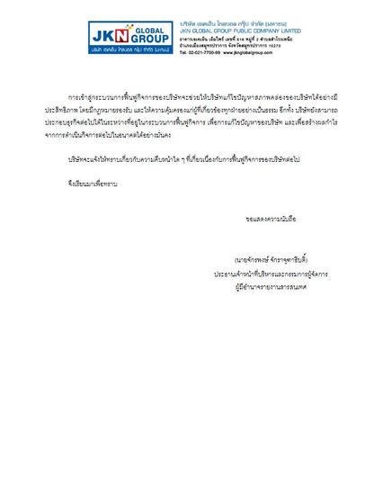 แอนจักรพงษ์ ยื่นศาลล้มละลายกลาง ขอฟื้นฟูกิจการ JKN