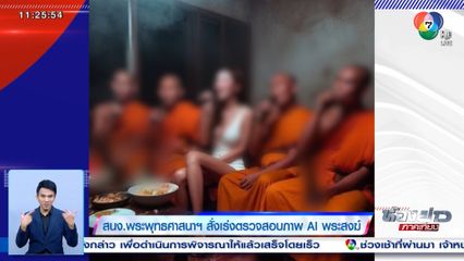 ชายแต่งกายคล้ายพระสงฆ์ ดื่มเครื่องดื่มยี่ห้อดัง ลั่น อิ่มจัง ปัจจัยญาติโยม