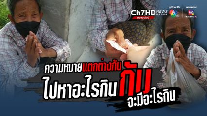 ช่วยอุดหนุนเป็นกำลังใจ คุณยายสู้ชีวิต ใช้เงาเสาไฟริมถนนหลบแดด ขายข้าวเกรียบกุ้งถุงละ 20 บาท