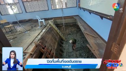 ปิดกั้นพื้นที่เขตอันตราย จ.ชลบุรี