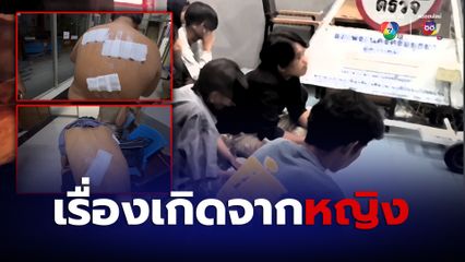 เด็กช่างกรุงเก่า ยกพวกไล่ฟันนักเรียนขาสั้น เย้ยกฎหมาย