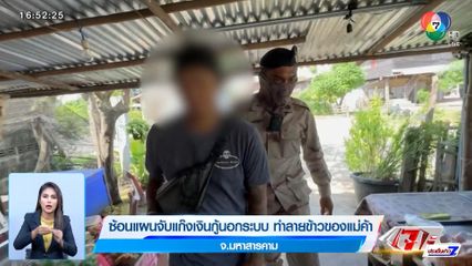 จับแล้ว! แก๊งเงินกู้นอกระบบ ทำลายข้าวของแม่ค้า จ่อขยายจับนายทุนใหญ่อีก 2 คน