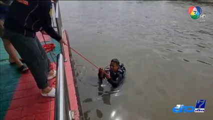 ผลบุญแท้ ๆ ชายทำโทรศัพท์มือถือร่วงตกคลอง ได้คืน จ.นนทบุรี