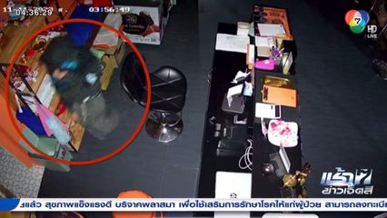 หัวขโมยเจาะฝ้าห้องเก็บของ ลักทรัพย์ในร้านอาหาร จ.ปทุมธานี