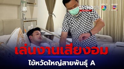 เล่นงานเสียงอม “อนุทิน” โพสต์ภาพถูกชายคนโต ป่วยไข้หวัดใหญ่สายพันธุ์ A