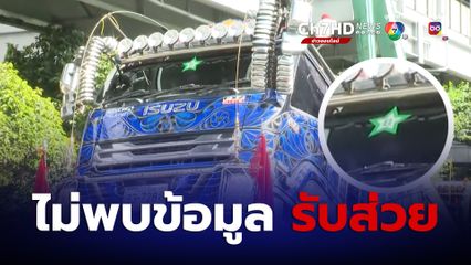 ไม่พบข้อมูลรับส่วยรถบรรทุกขนดินตกท่อกลางสุขุมวิท