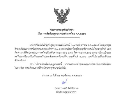 ประกาศ เข้าสู่ฤดูหนาว 2566 คาดปีนี้หนาวน้อยกว่าทุกปี