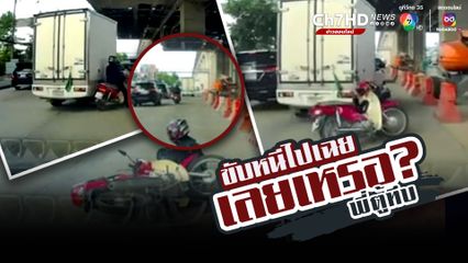 ล่า! กระบะตู้ทึบ เบียดชนแล้วหนี ไม่มีลงมาดูแล