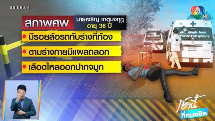 รวบโจรกระบะโหดลักสายไฟ เหยียบเจ้าทรัพย์ดับคาที่ จ.สระบุรี