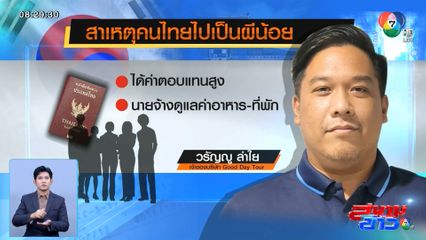 ไขข้อสงสัย ตม.เกาหลีใต้ ไม่ให้คนไทยเข้าประเทศ