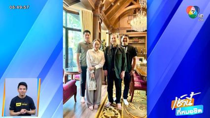 แพทองธาร เยือนบ้านริมน้ำ สยบรอยร้าว อยู่บำรุง