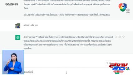 ไขปม Chat GPT ทำให้คนเรียนทุกสายอาชีพเสี่ยงตกงาน