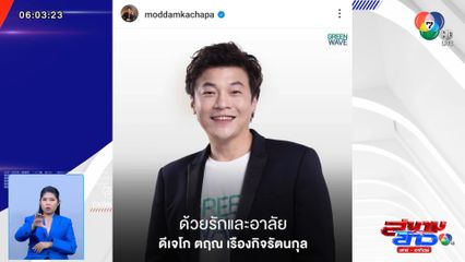 สลด ดีเจคลื่นวิทยุชื่อดังพลัดตกตึกสูง 11 ชั้น