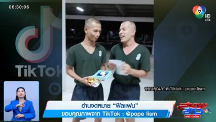 ภาพเป็นข่าว : อ่านจดหมายฟีลแฟน