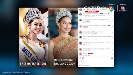 แฟนนางงามจับตา "แอนโทเนีย" ลุ้นมง 3 Miss Universe 2023