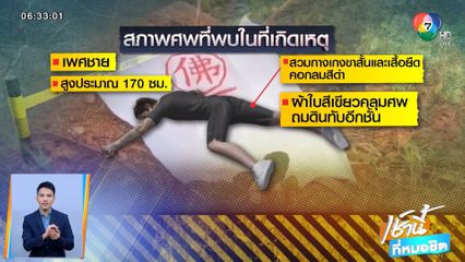 จับครบแก๊งโจ๋ฟันน้ำนม รุมฆ่าฝังดินเพื่อนอายุ 16 ปี ฉุนแย่งสาวอายุ 14 ปี จ.นครศรีธรรมราช