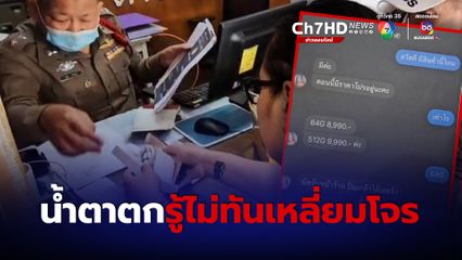หนุ่มเมียนมาสั่งซื้อโทรศัพท์มือถือผ่านทางโซเชียล กลับได้ของปลอม