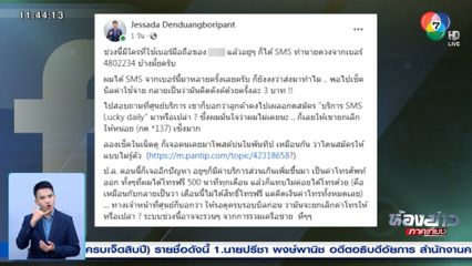 เตือนภัยกดแบนเนอร์ เสี่ยงสมัคร SMS และเสียค่าบริการโดยไม่สมัครใจ