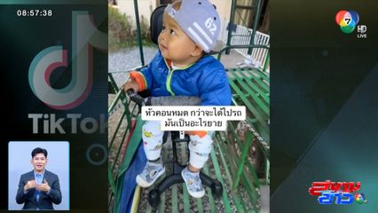 ภาพเป็นข่าว : นักซิ่งฟันน้ำนม รอคุณยายสตาร์ตรถ