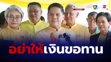 "วราวุธ" ชี้ การแก้ปัญหาขอทาน คือ ไม่ให้เงินขอทาน