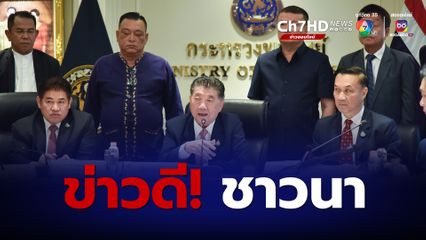 "ภูมิธรรม” ชง ครม.เคาะ ชดเชยดอกเบี้ย 4% ให้โรงสีเก็บสต็อกข้าว