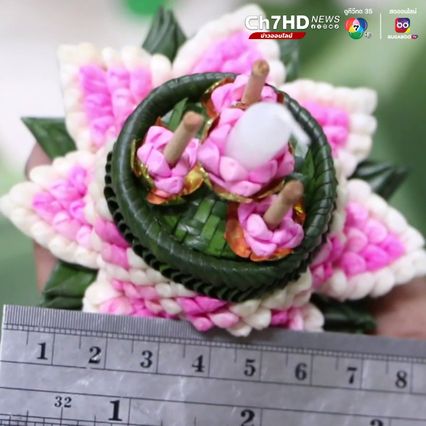 ฝีมือประณีต บรรจงสร้างสรรค์ กระทงจิ๋ว ช่วยลดขยะ