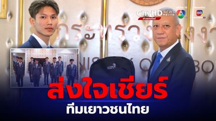 เยาวชนไทยลัดฟ้า แข่งขันฝีมือแรงงานเอเชีย ตั้งเป้าคว้ารางวัล 8 สาขา