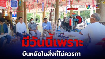 "ชัยธวัช" เข้าวัดอ้อน้อยขอเสียงหนุนนิรโทษกรรม "พุทธะอิสระ" ขอแค่ 2 เรื่อง