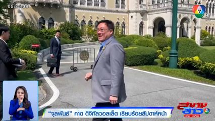 จุลพันธ์ คาด ดิจิทัลวอลเล็ต เรียบร้อยสัปดาห์หน้า