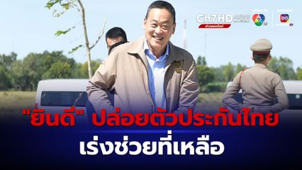 เร่งช่วย 20 ตัวประกันคนไทย
