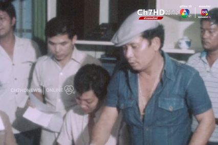 ภาพเก่าเล่าเรื่อง : ย้อนตำนาน ป๋าลอ ชลอ เกิดเทศ คดีโหดอุ้มสองแม่ลูกศรีธนะขันธ์