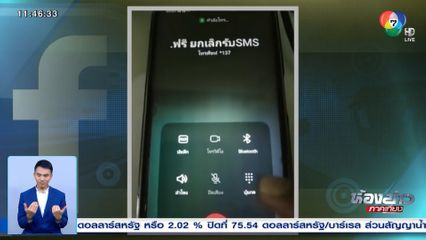 ประชาชน ติงเบอร์ *137 ของ กสทช.-ระงับ SMS โฆษณาไม่ได้จริง