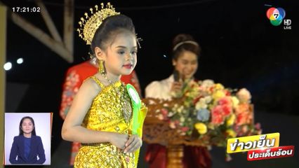 สีสัน ! ประกวดหนูน้อยนพมาศสุดน่ารัก จ.นครราชสีมา