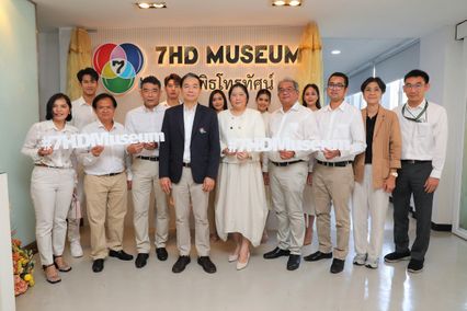 ช่อง 7HD ก้าวสู่ปีที่ 57 ร่วมสมทบทุน มูลนิธิรามาธิบดีฯ  พร้อมเปิดตัว 7HD MUSEUM #สถานีโทรทัศน์สีแห่งแรกของไทย