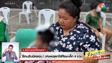 ไร้คนรับผิดชอบ! ไปเที่ยวงานลอยกระทง โดนเศษพลุตกใส่ศีรษะเด็ก 4 ขวบ บาดเจ็บ