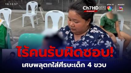 ไร้คนรับผิดชอบ! ไปเที่ยวงานลอยกระทง โดนเศษพลุตกใส่ศีรษะเด็ก 4 ขวบ บาดเจ็บ