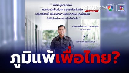 หมูเถื่อนหรือภูมิแพ้เพื่อไทย? เด้ง สุริยา พ้นเก้าอี้อธิบดีดีเอสไอ