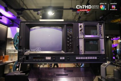 พิพิธโทรทัศน์ จากช่อง 7 สี เดินทางมาถึง 7HD ทีวีสีช่องแรกของไทย